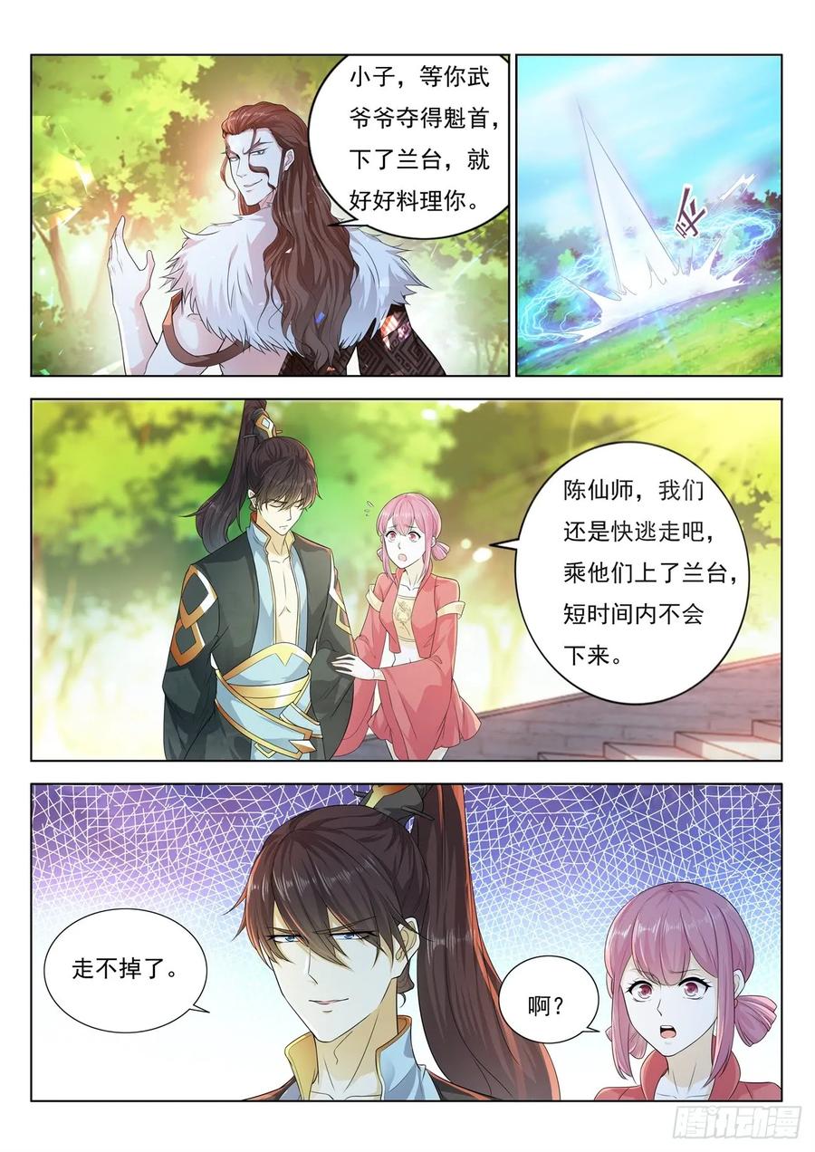 重生之都市修仙 第390话 第378回 第2页