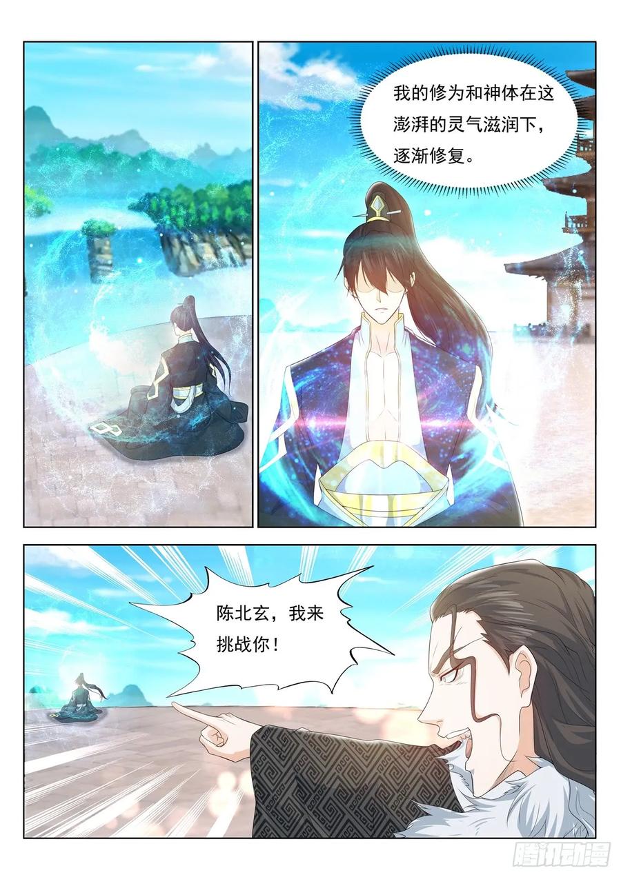 重生之都市修仙 第390话 第378回 第10页