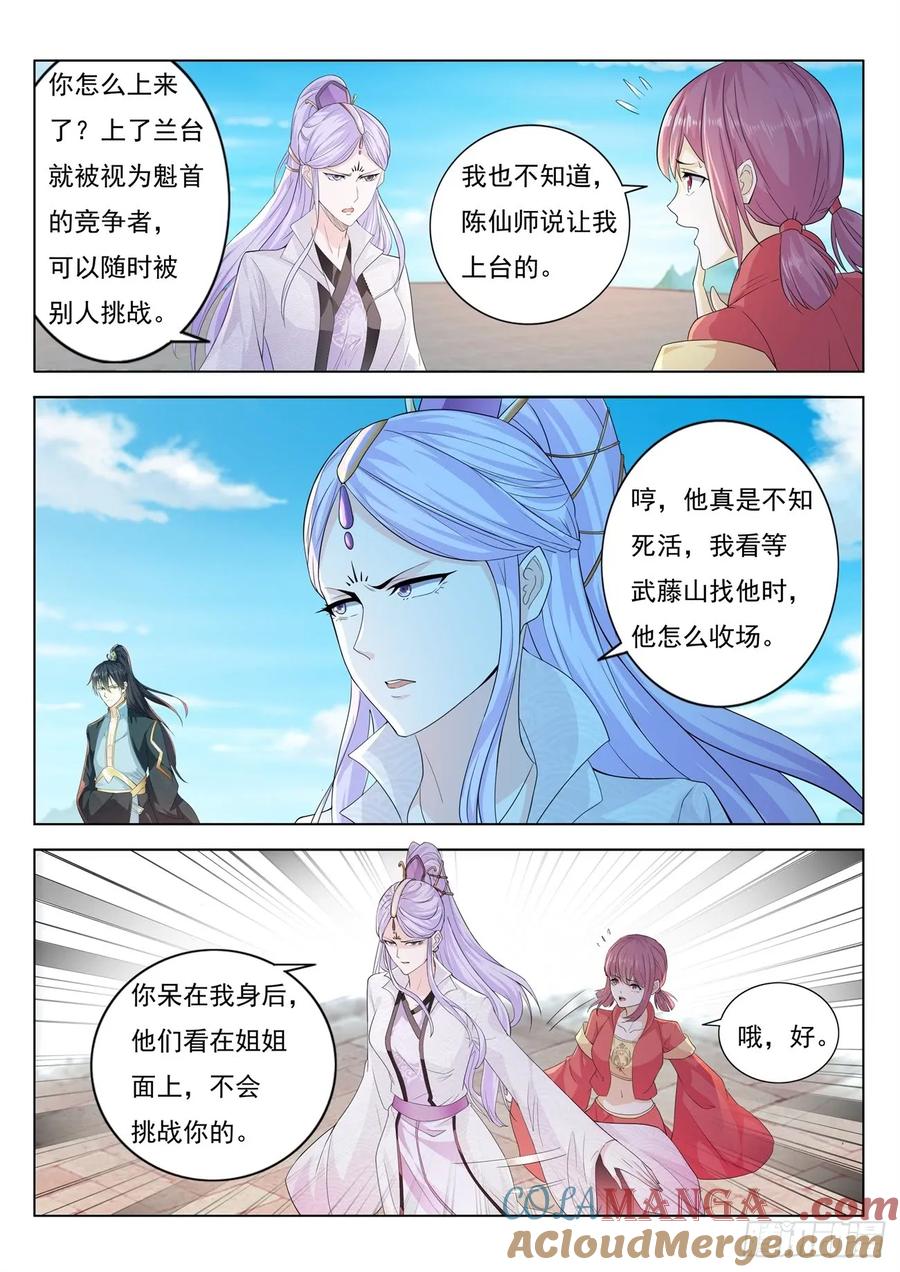 重生之都市修仙 第390话 第378回 第5页