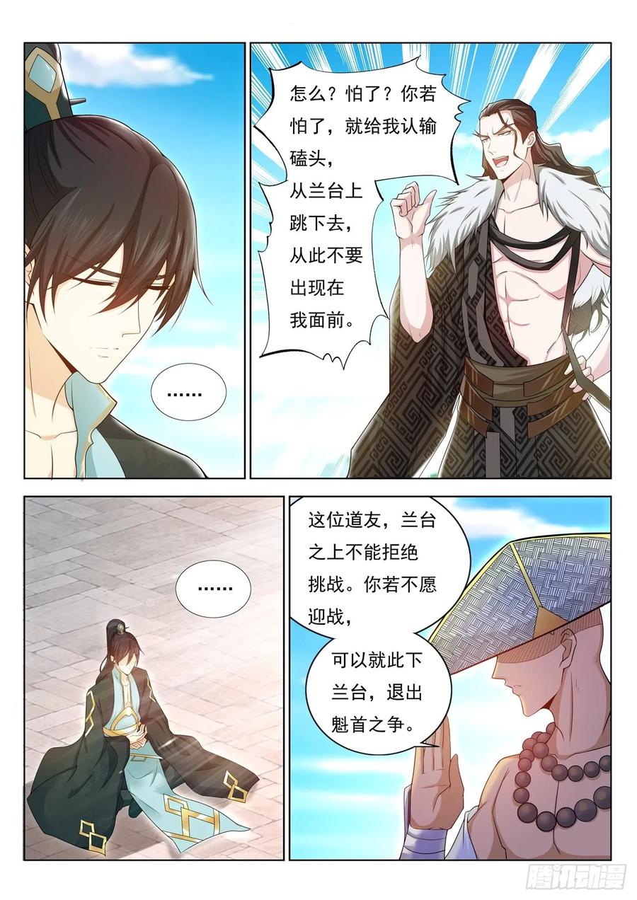重生之都市修仙 第390话 第378回 第12页