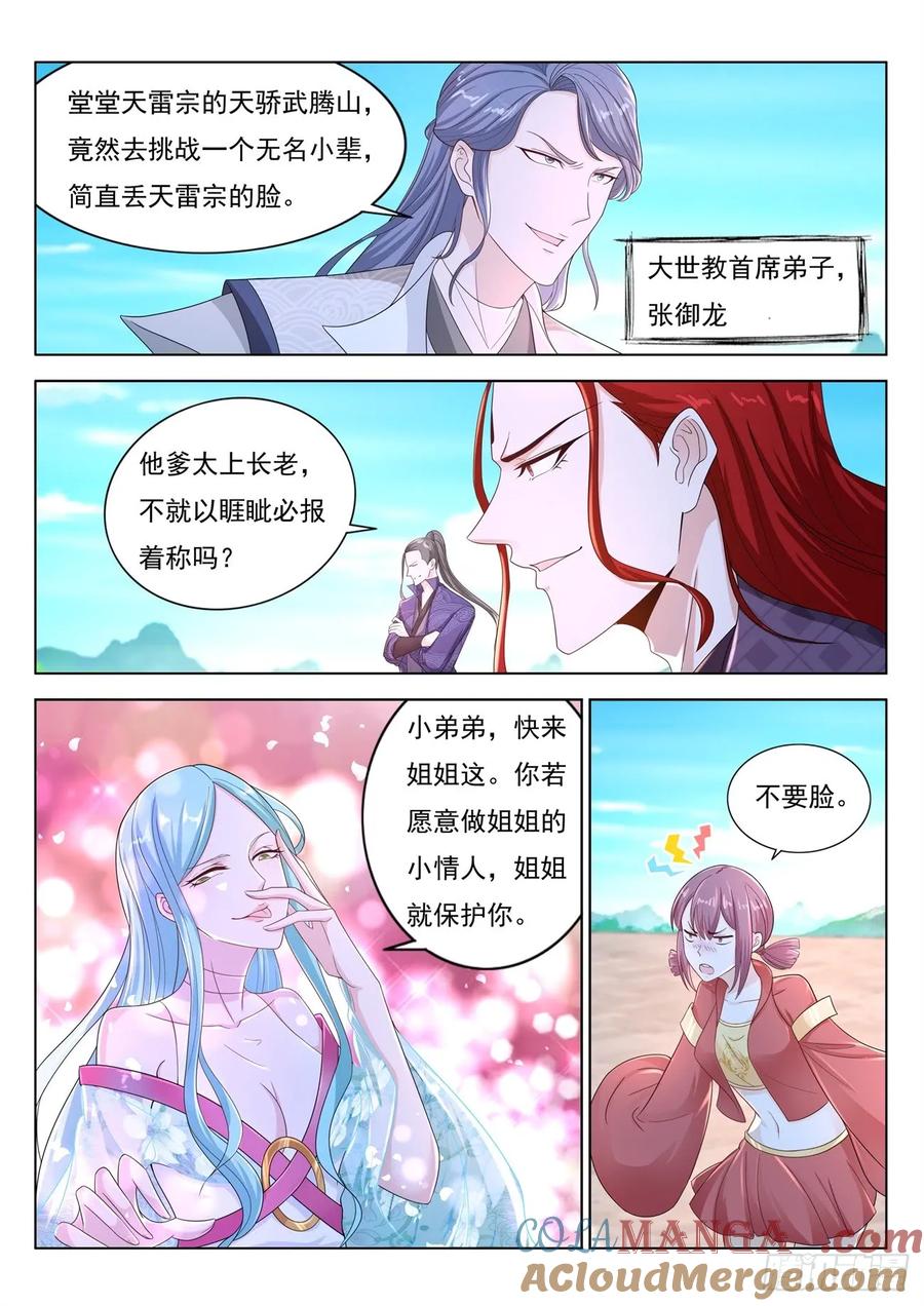 重生之都市修仙 第390话 第378回 第11页