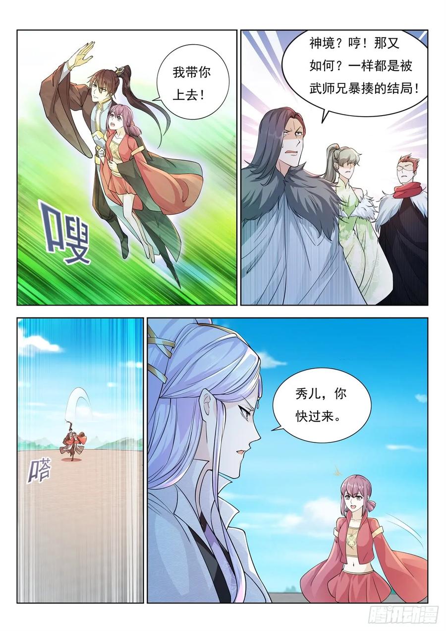 重生之都市修仙 第390话 第378回 第4页