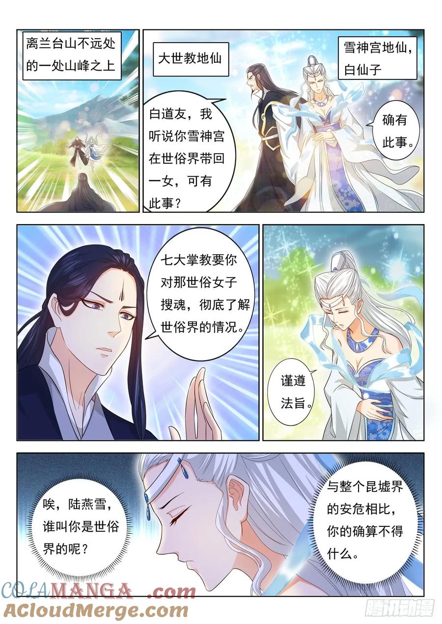重生之都市修仙 第390话 第378回 第7页