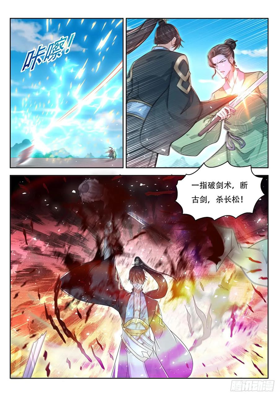 重生之都市修仙 第391话 第379回 第14页