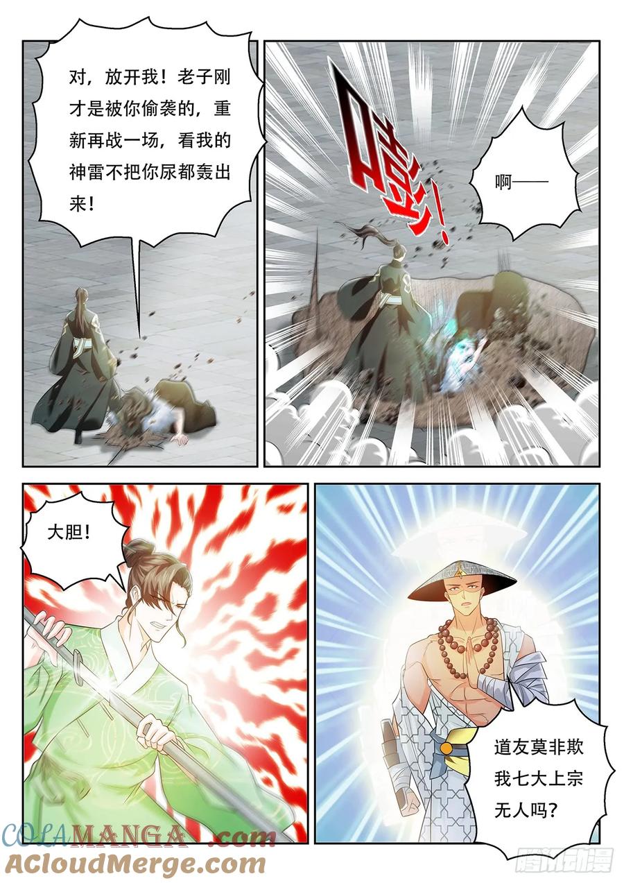 重生之都市修仙 第391话 第379回 第5页