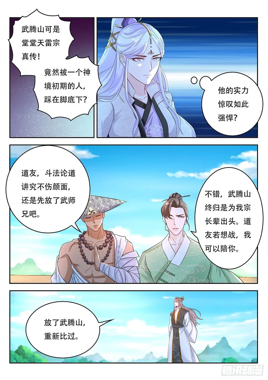 重生之都市修仙 第391话 第379回 第4页