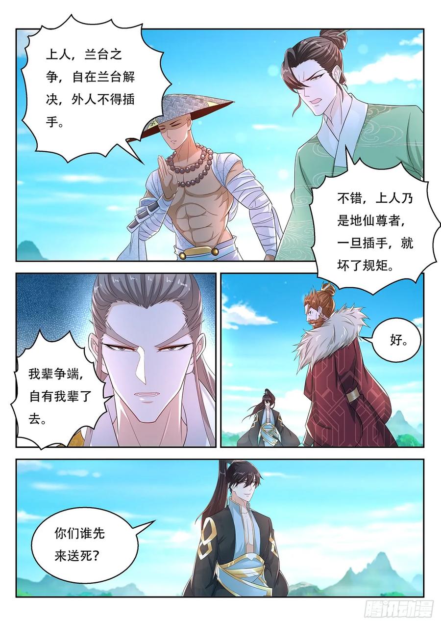 重生之都市修仙 第391话 第379回 第10页