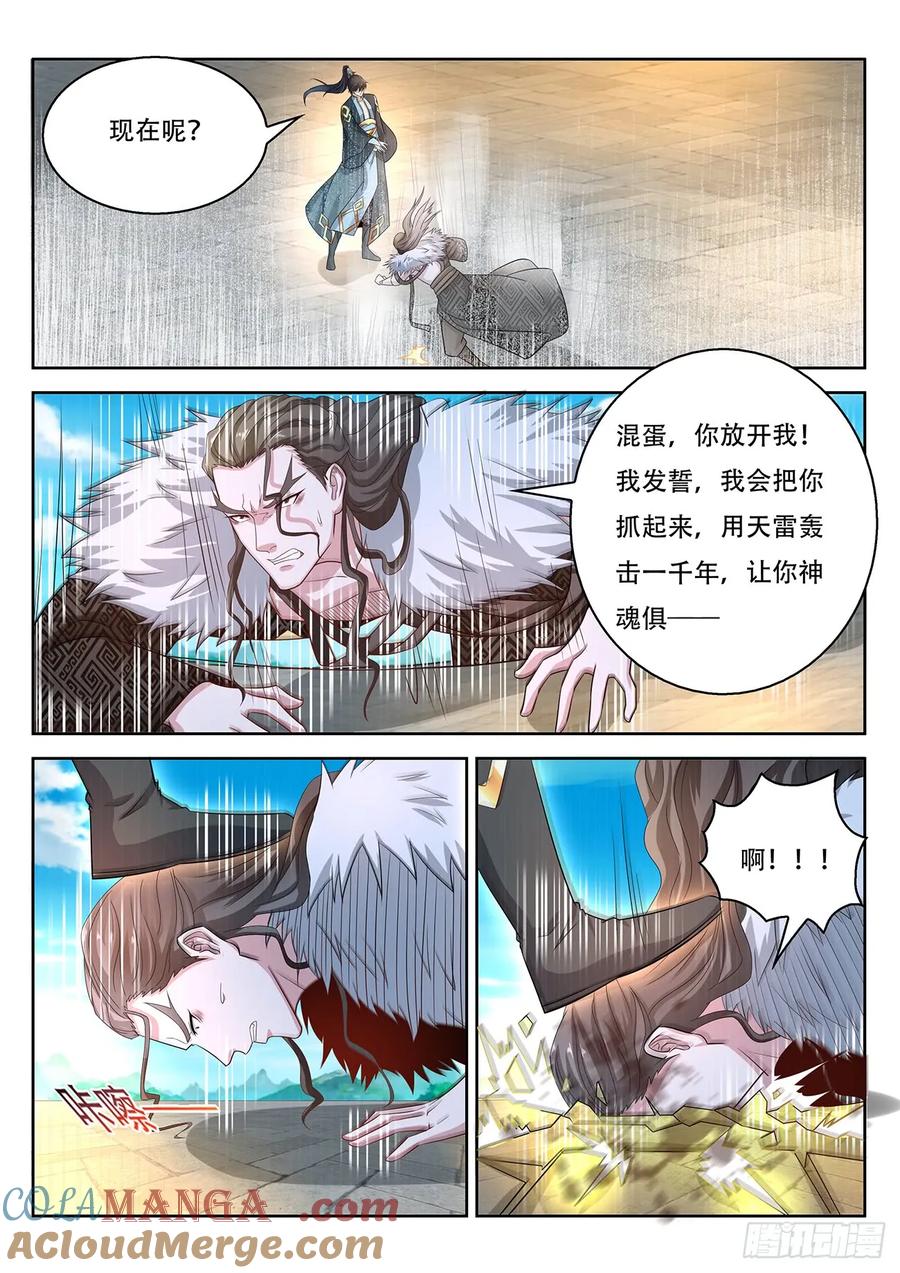 重生之都市修仙 第391话 第379回 第3页