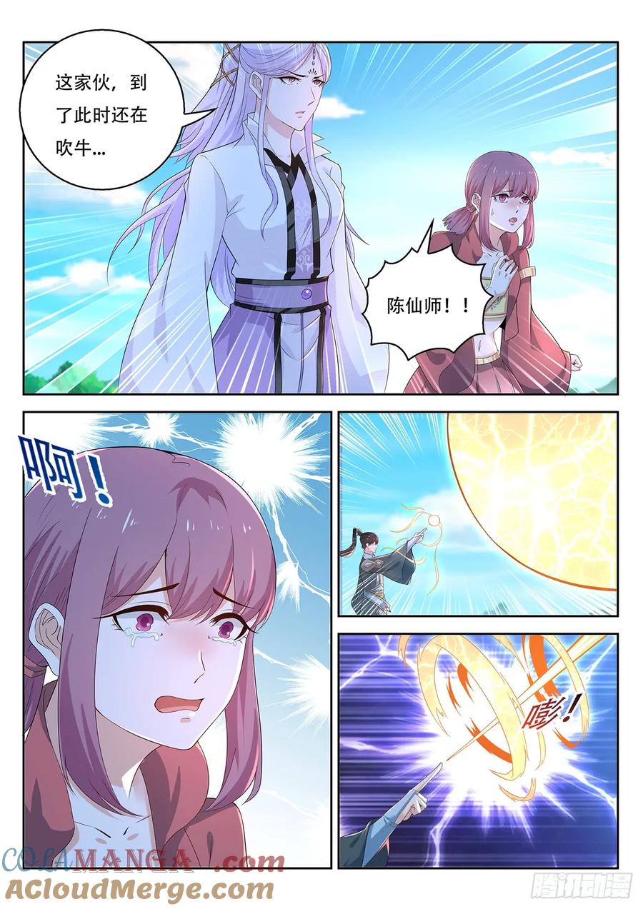 重生之都市修仙 第391话 第379回 第13页