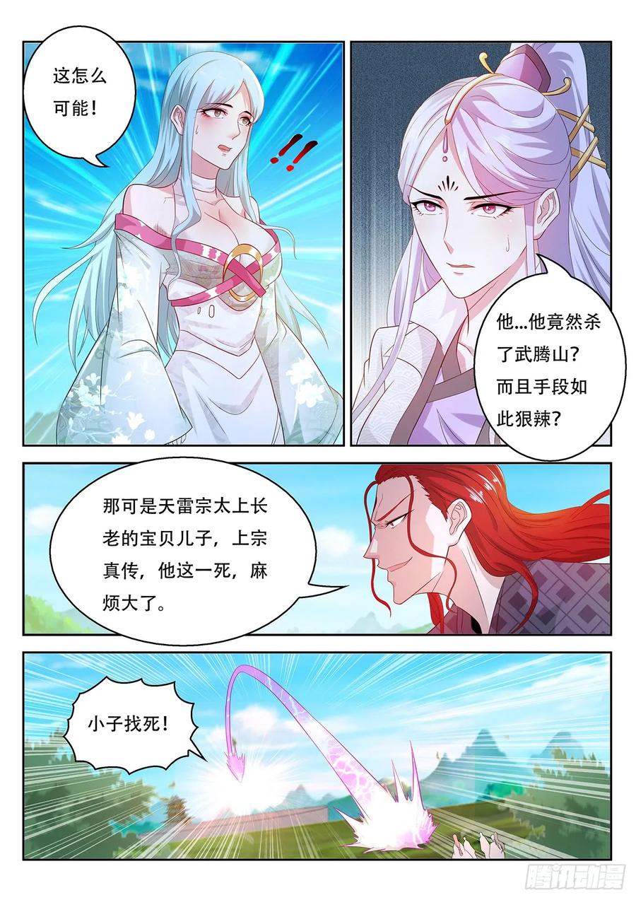 重生之都市修仙 第391话 第379回 第8页