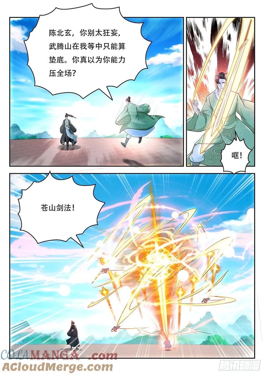 重生之都市修仙 第391话 第379回 第11页
