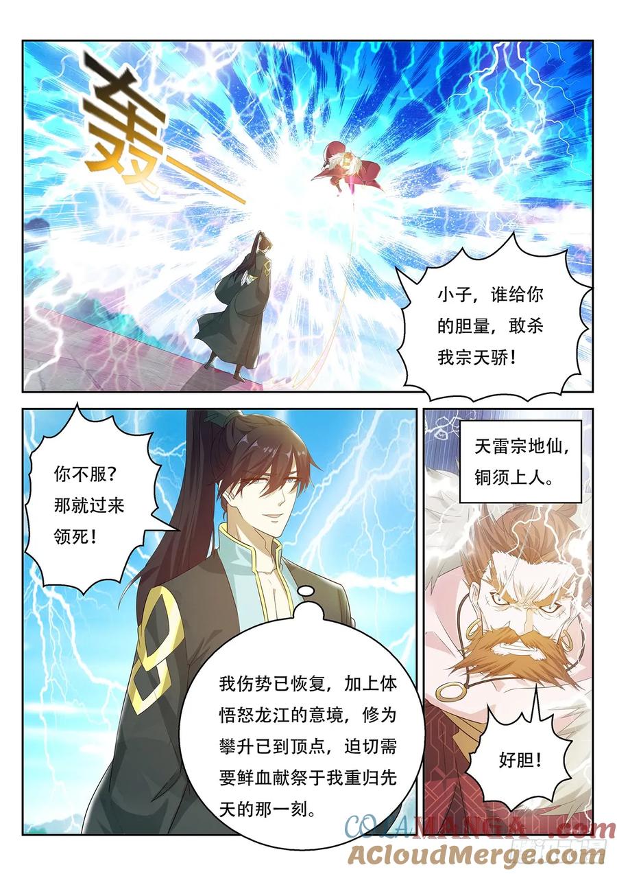 重生之都市修仙 第391话 第379回 第9页