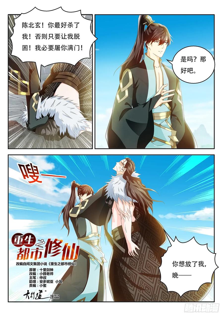 重生之都市修仙 第391话 第379回 第6页