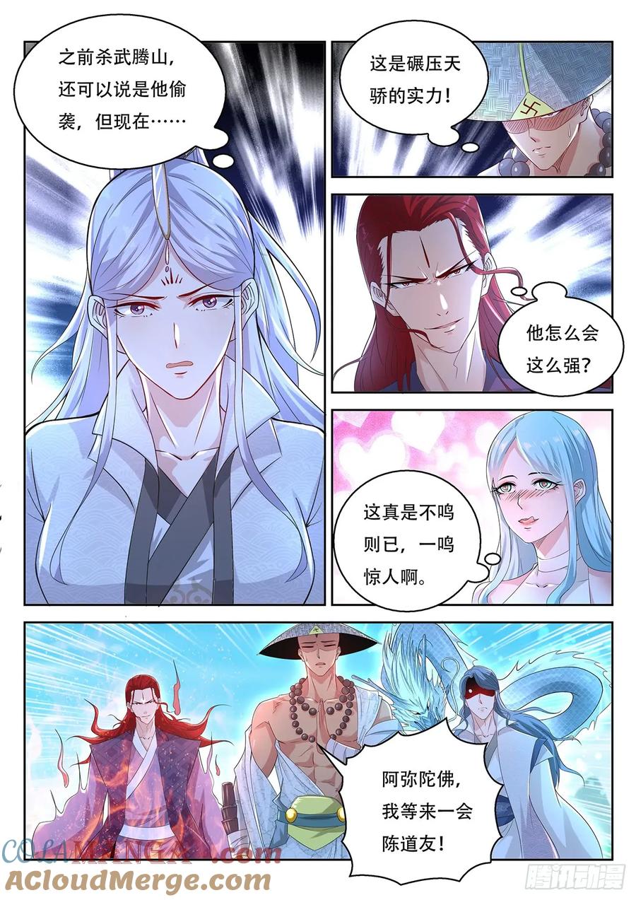 重生之都市修仙 第391话 第379回 第15页