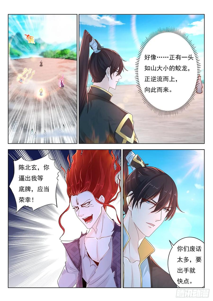 重生之都市修仙 第392话 第380回 第8页