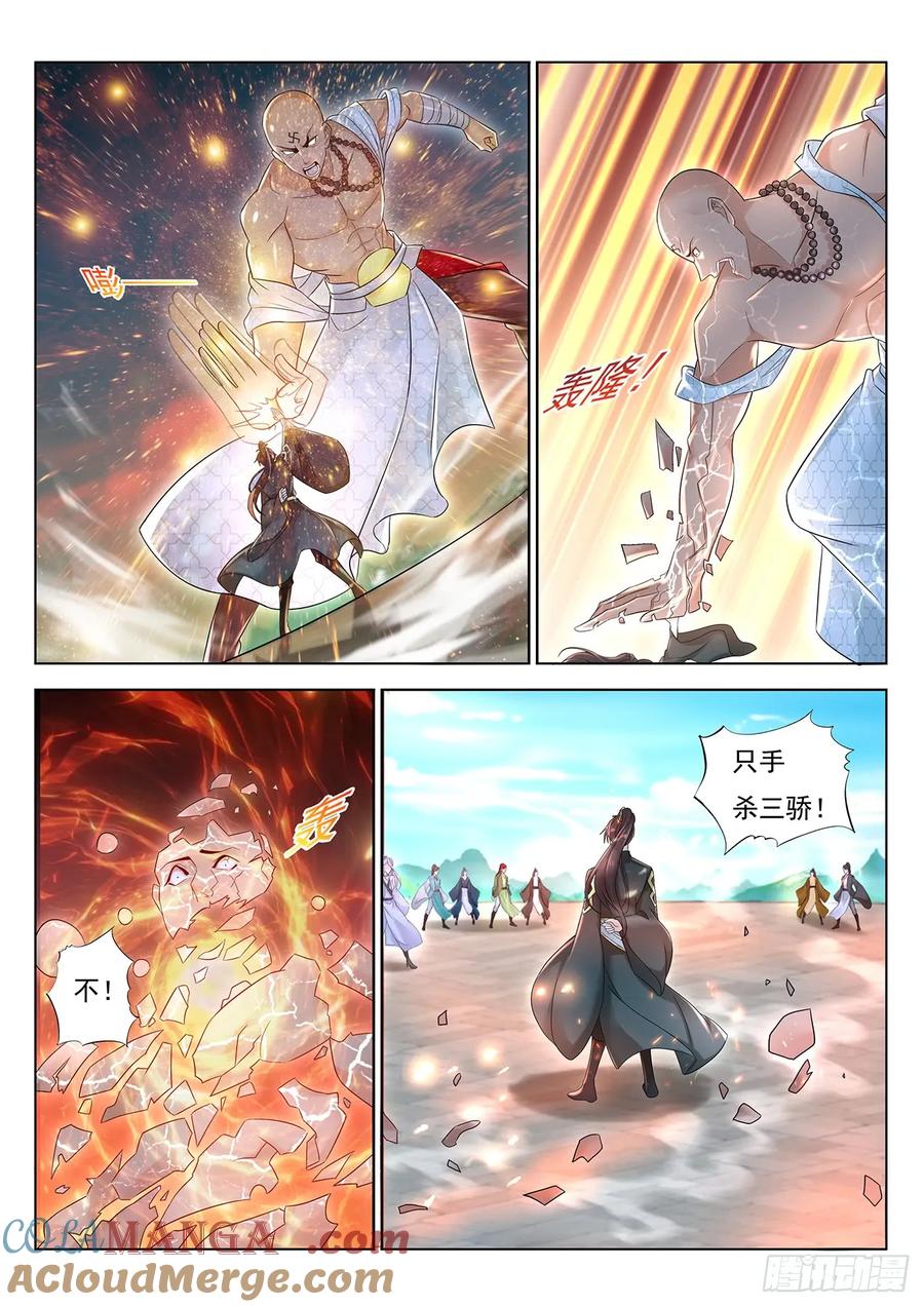 重生之都市修仙 第392话 第380回 第13页