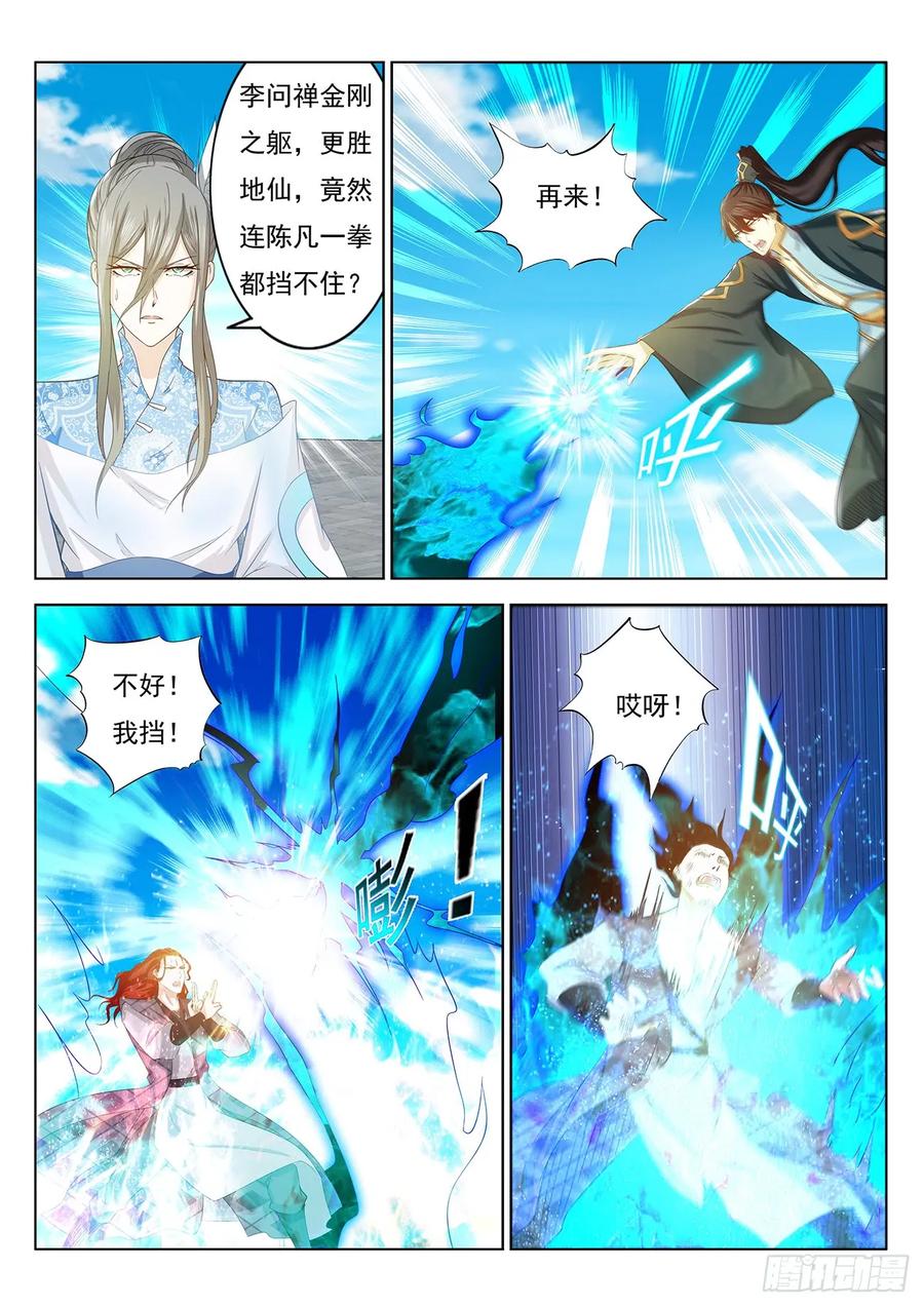 重生之都市修仙 第392话 第380回 第4页