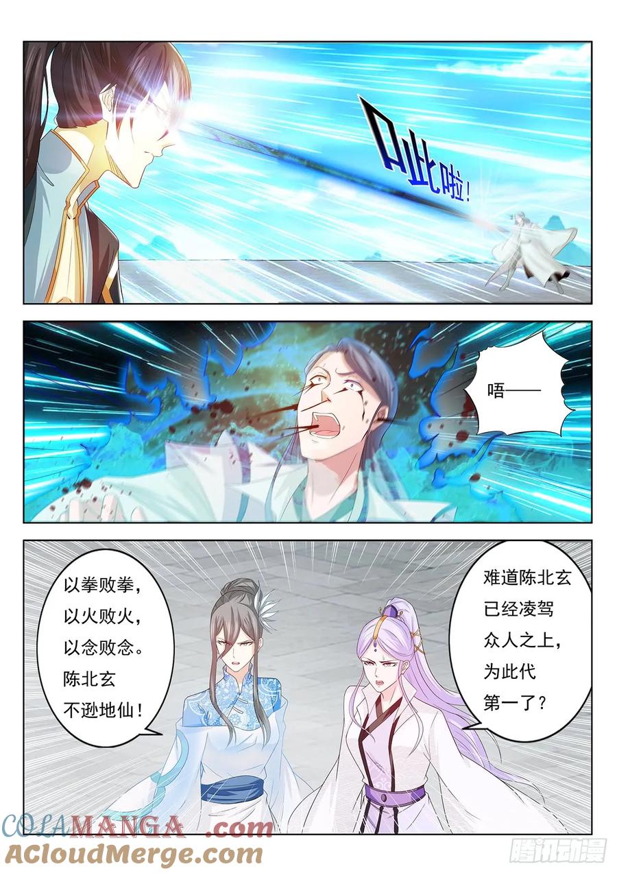 重生之都市修仙 第392话 第380回 第5页