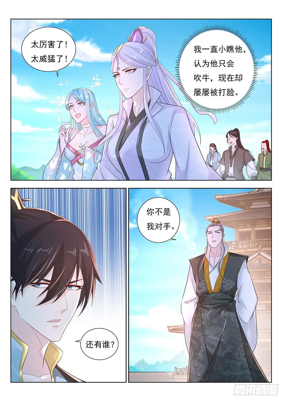 重生之都市修仙 第392话 第380回 第14页