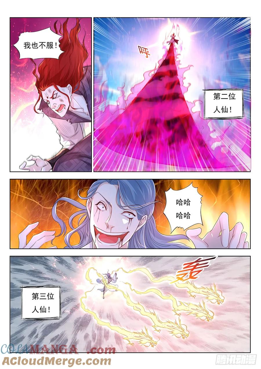 重生之都市修仙 第392话 第380回 第7页