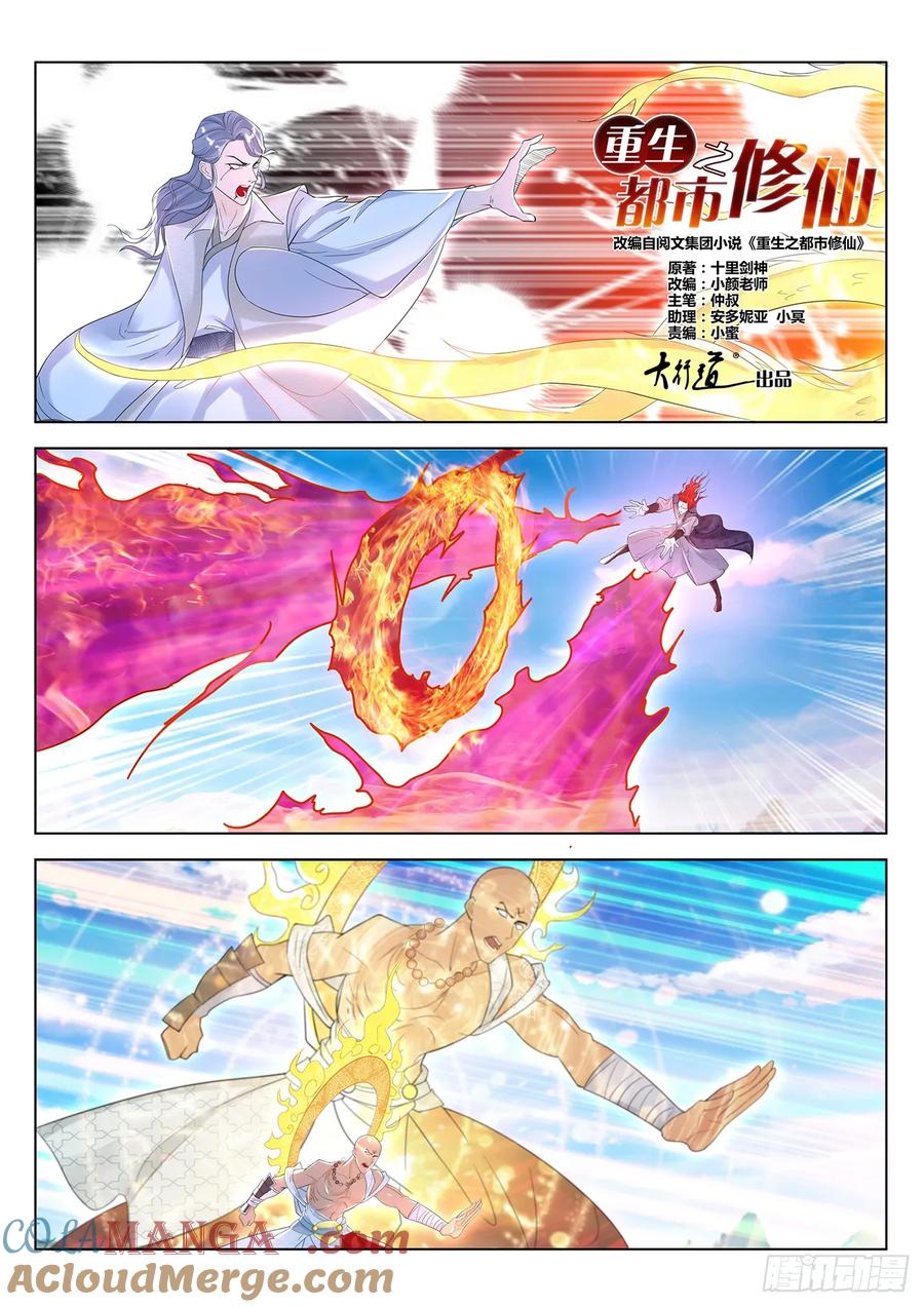 重生之都市修仙 第392话 第380回 第9页
