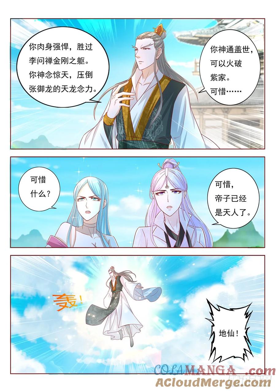 重生之都市修仙 第392话 第380回 第15页