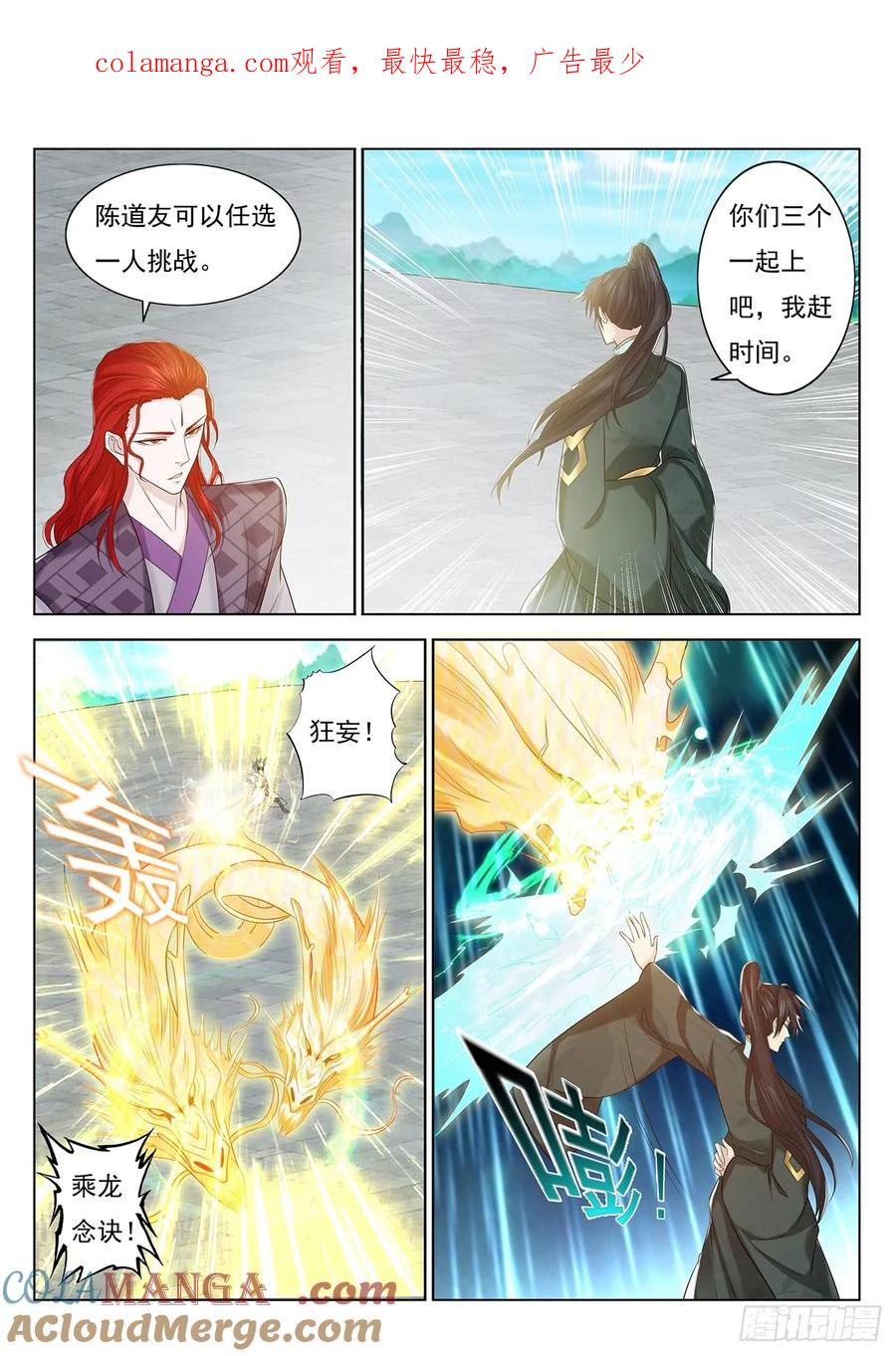 重生之都市修仙 第392话 第380回 第1页