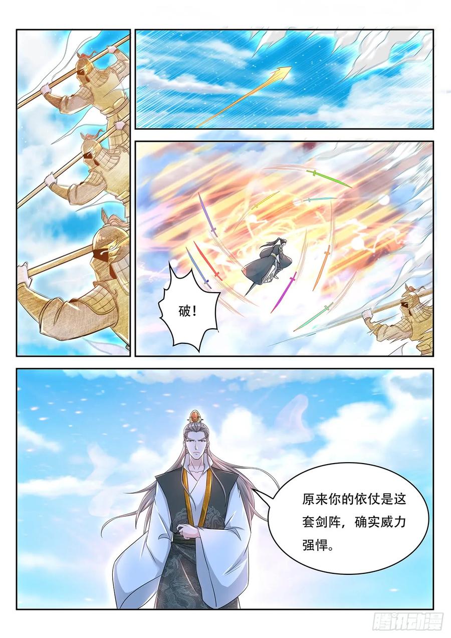 重生之都市修仙 第393话 第381回 第6页