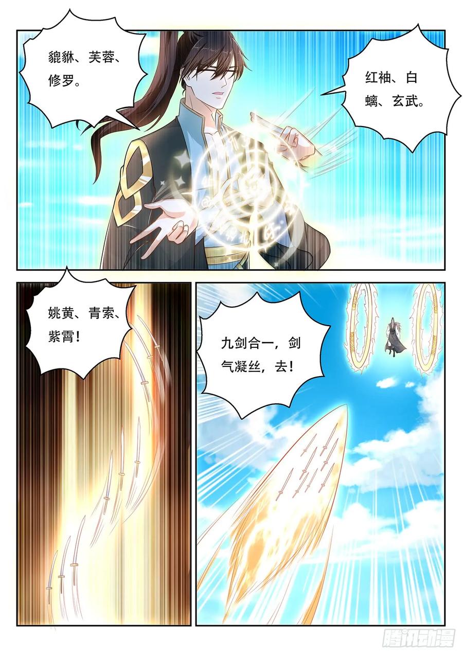 重生之都市修仙 第393话 第381回 第8页