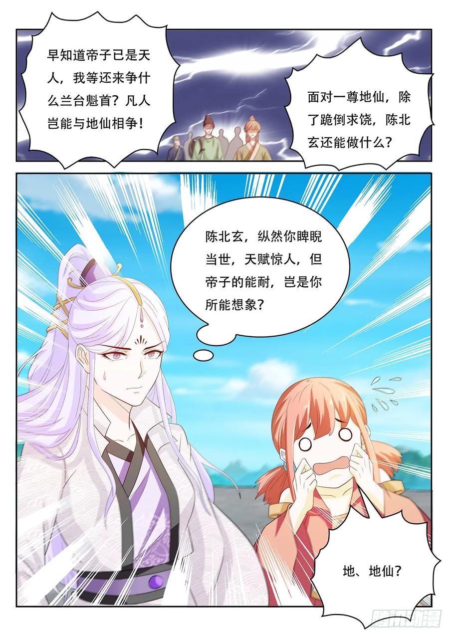 重生之都市修仙 第393话 第381回 第2页