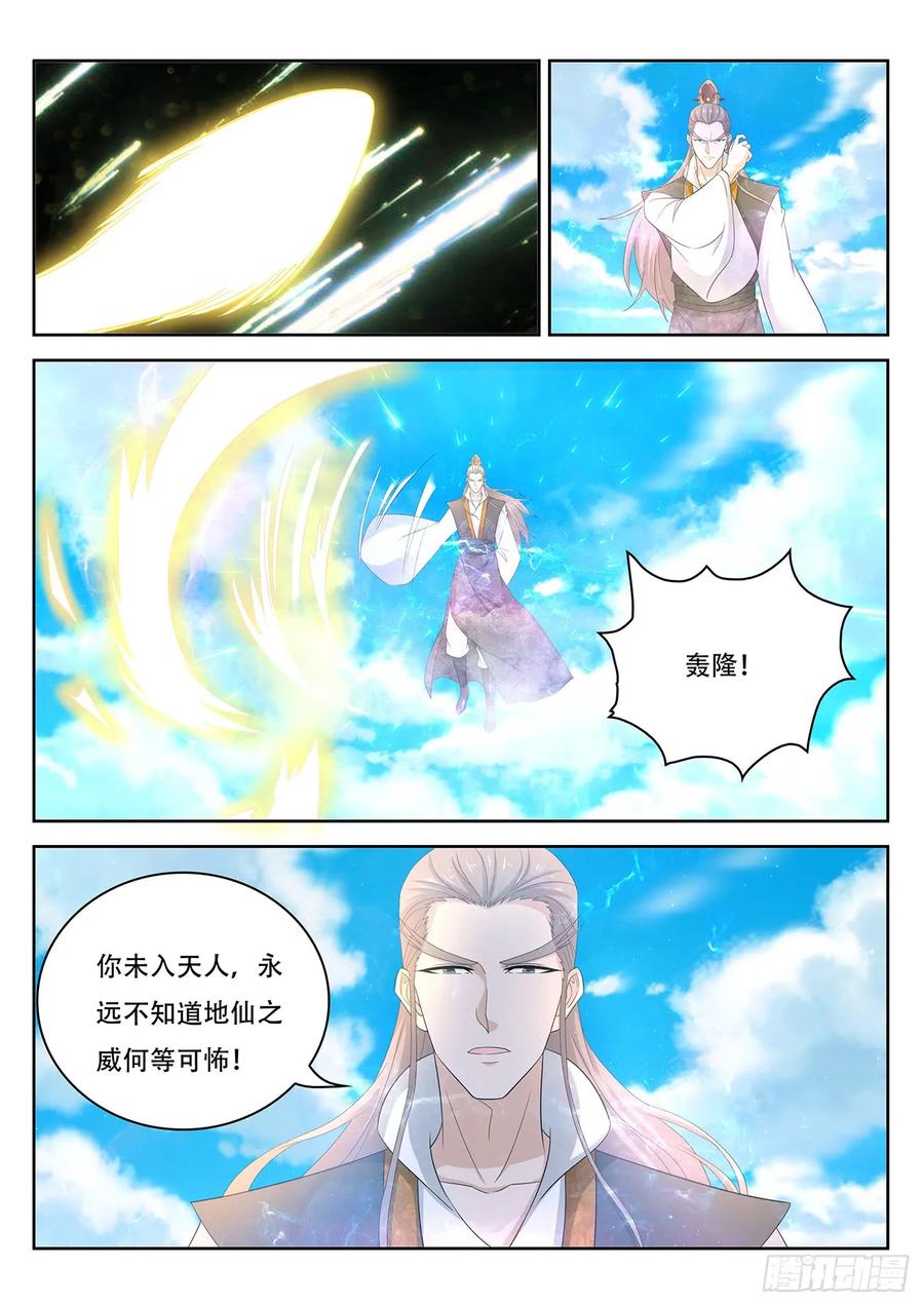 重生之都市修仙 第393话 第381回 第4页