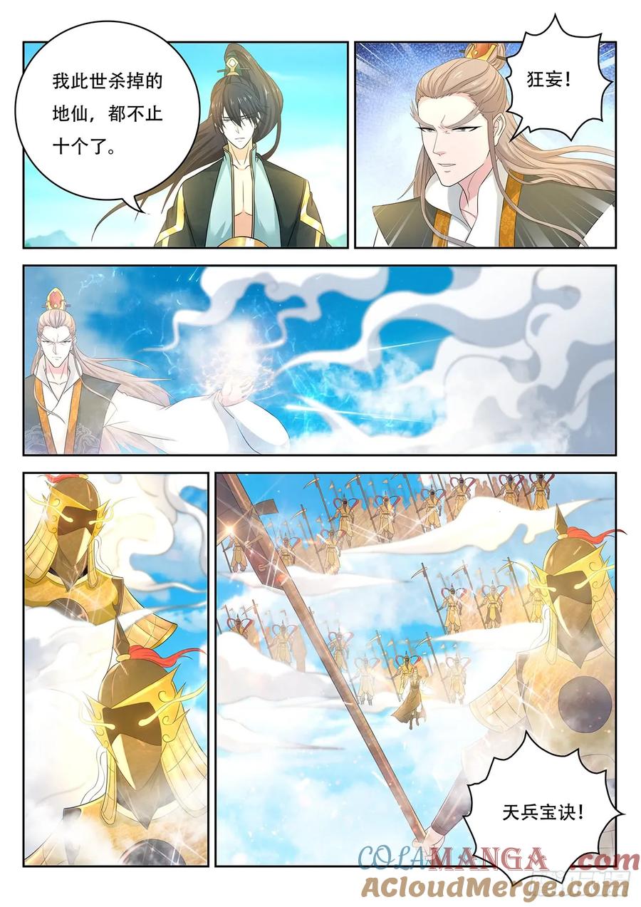 重生之都市修仙 第393话 第381回 第5页
