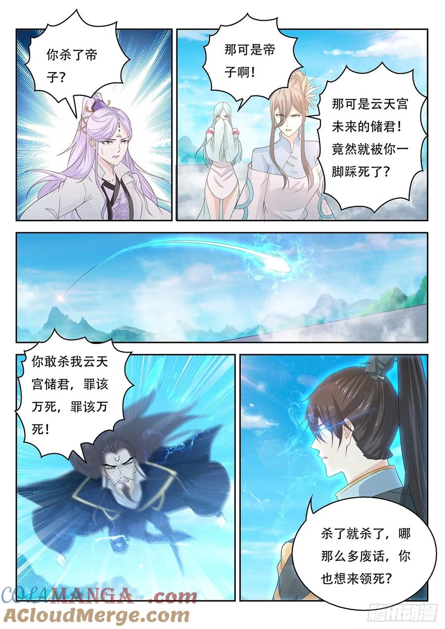 重生之都市修仙 第393话 第381回 第15页