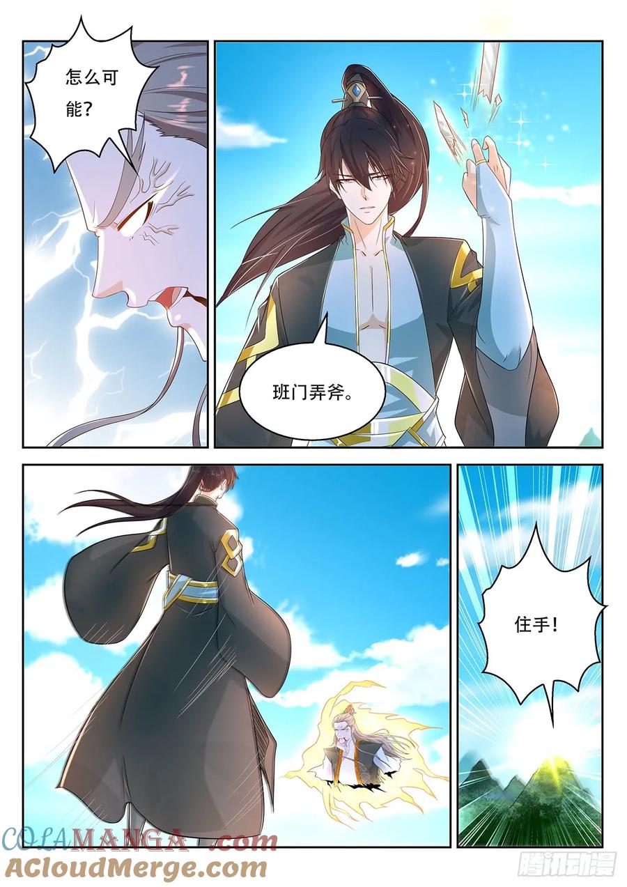 重生之都市修仙 第393话 第381回 第13页