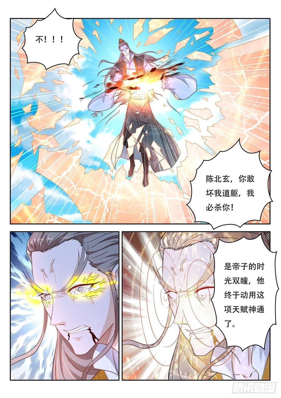 重生之都市修仙 第393话 第381回 第10页