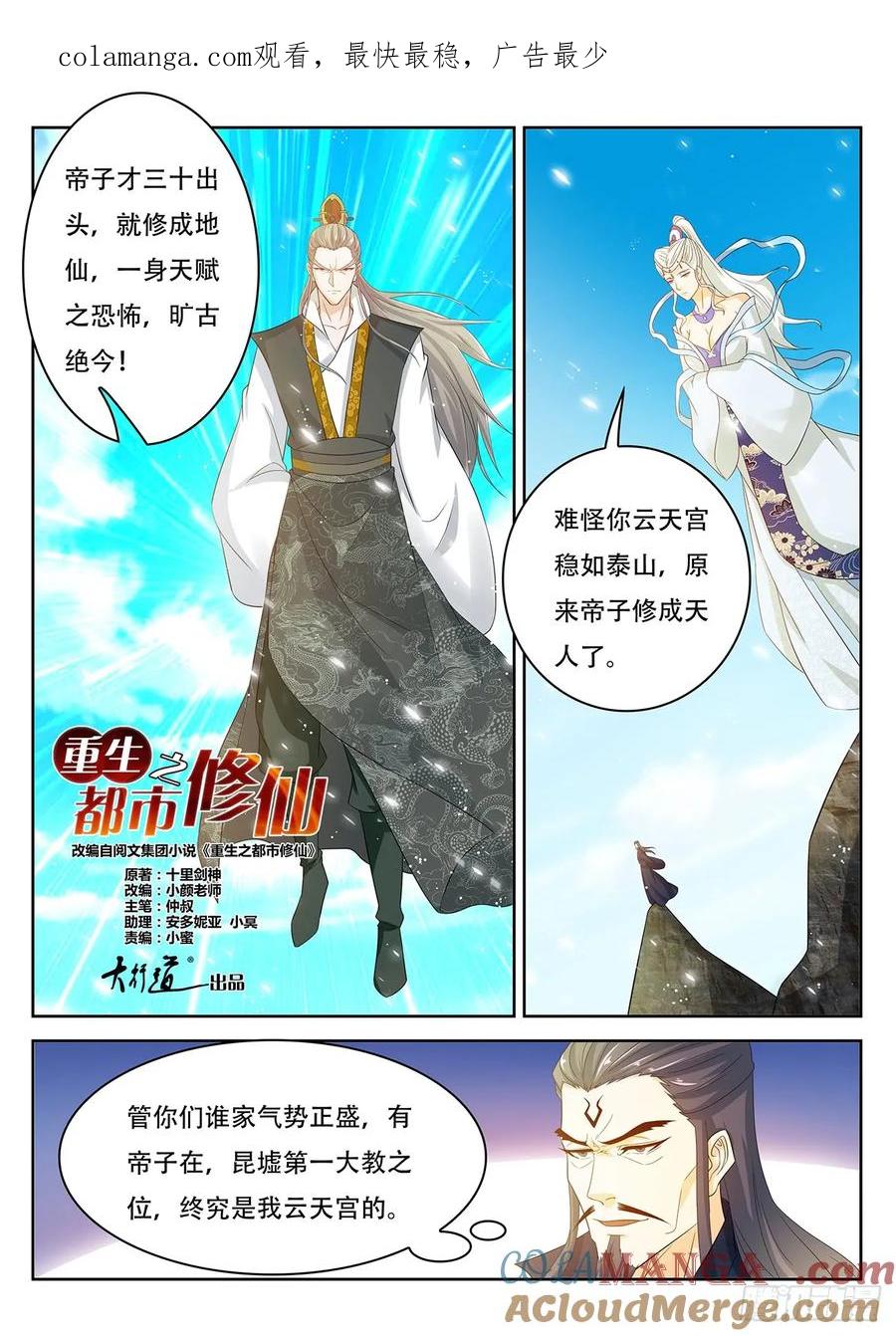 重生之都市修仙 第393话 第381回 第1页