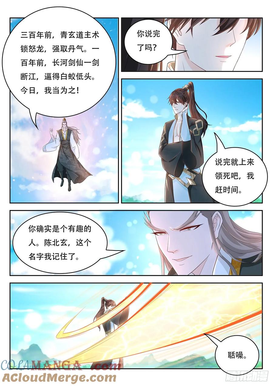 重生之都市修仙 第393话 第381回 第3页