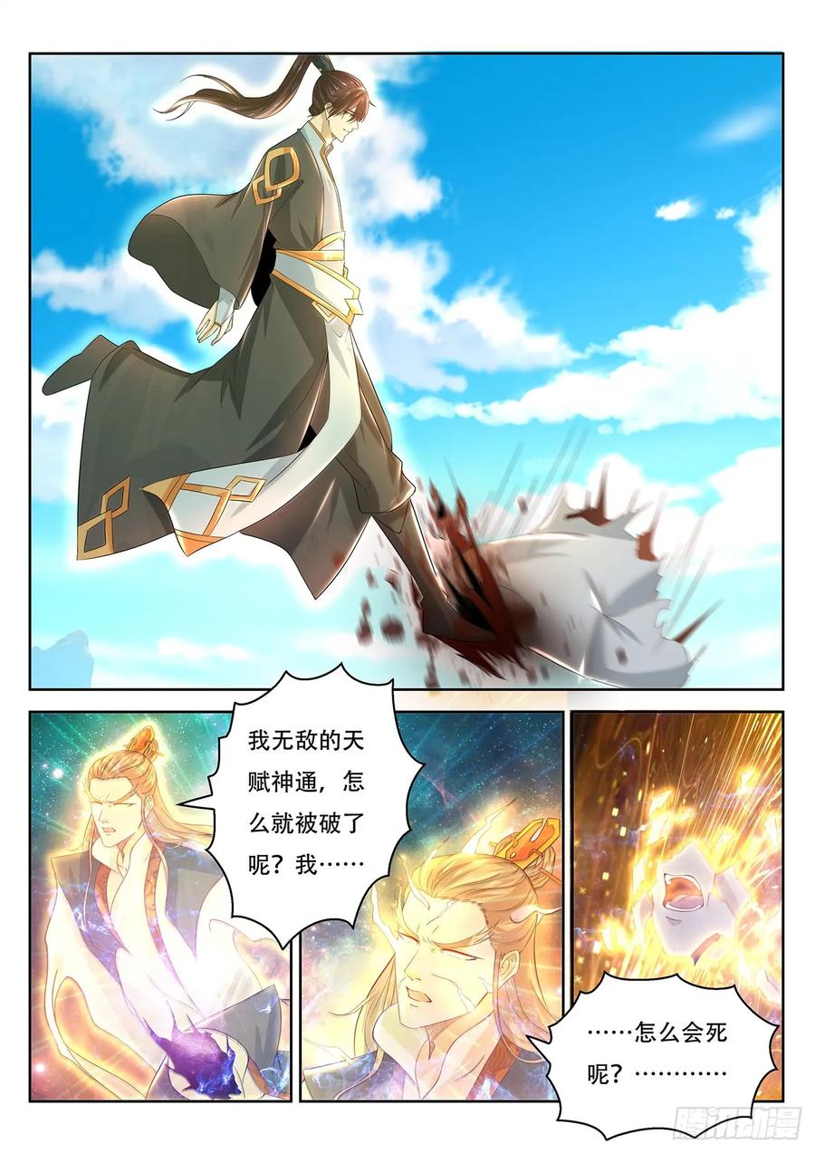 重生之都市修仙 第393话 第381回 第14页