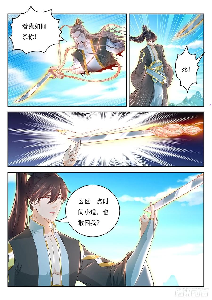 重生之都市修仙 第393话 第381回 第12页