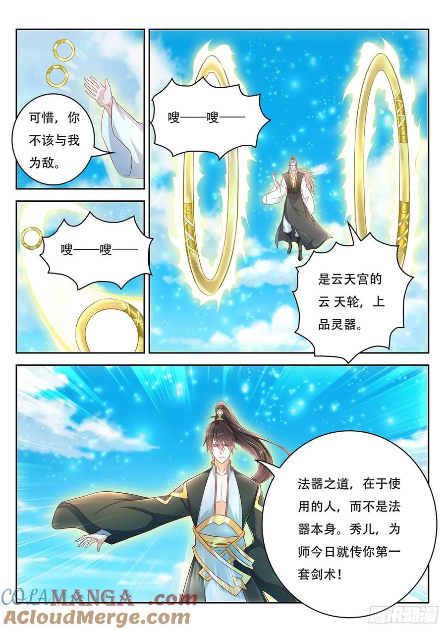 重生之都市修仙 第393话 第381回 第7页
