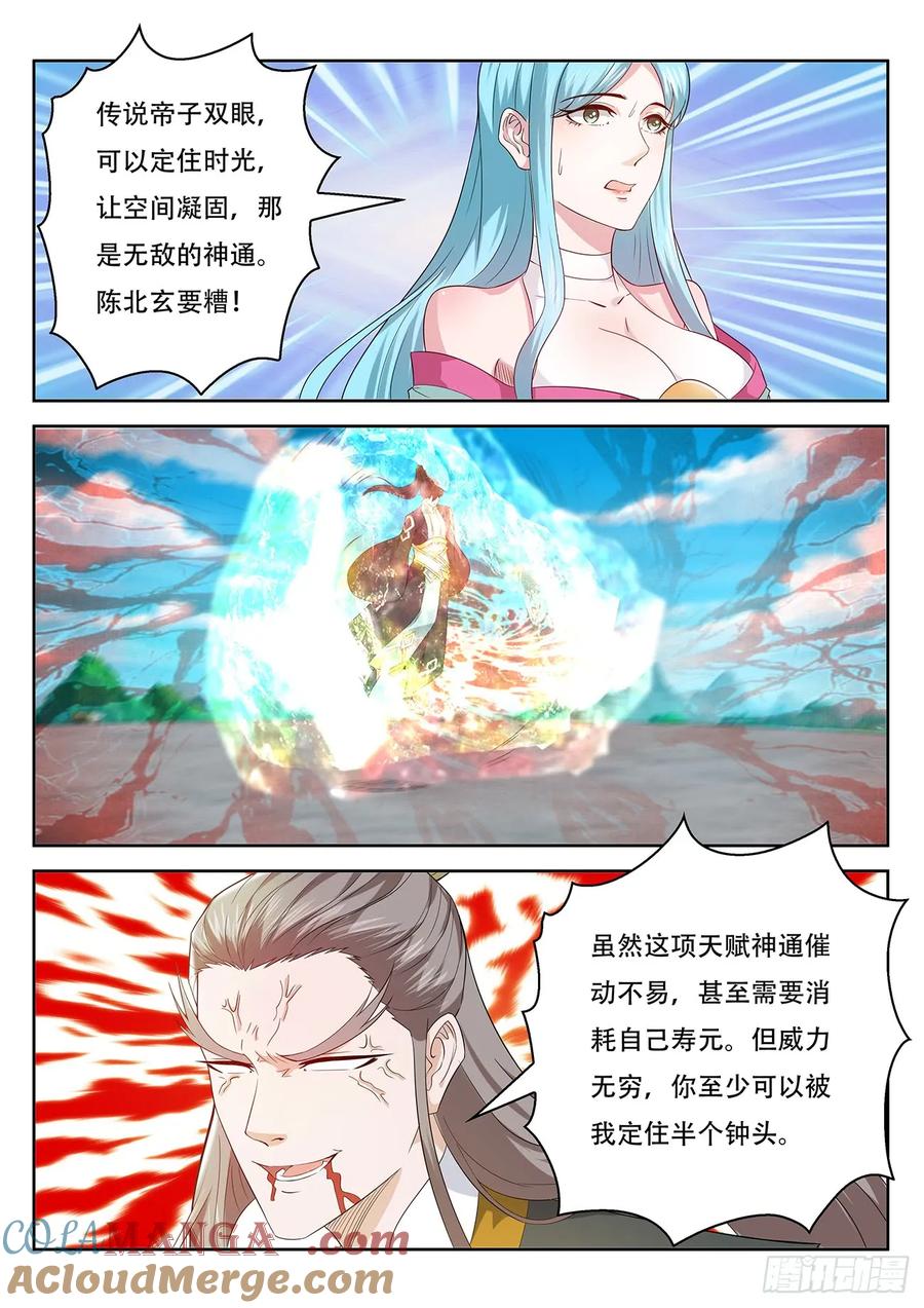 重生之都市修仙 第393话 第381回 第11页