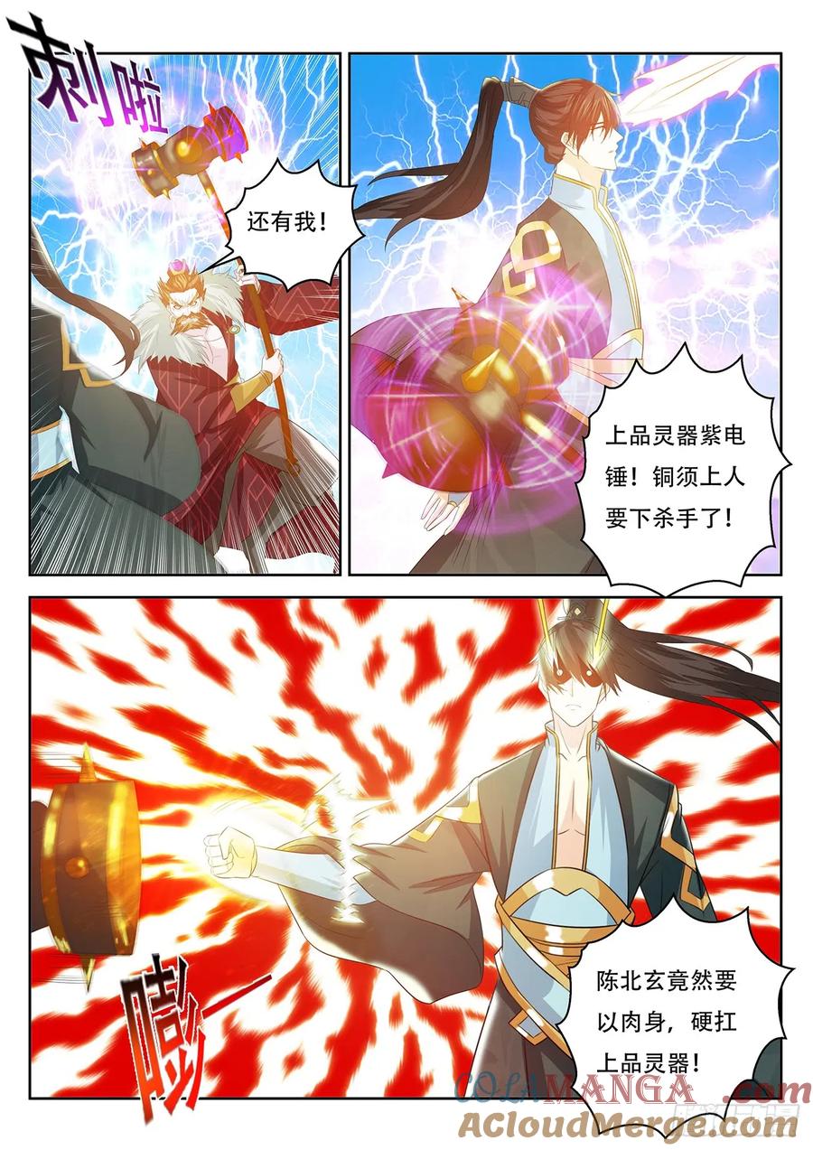 重生之都市修仙 第394话 第382回 第5页
