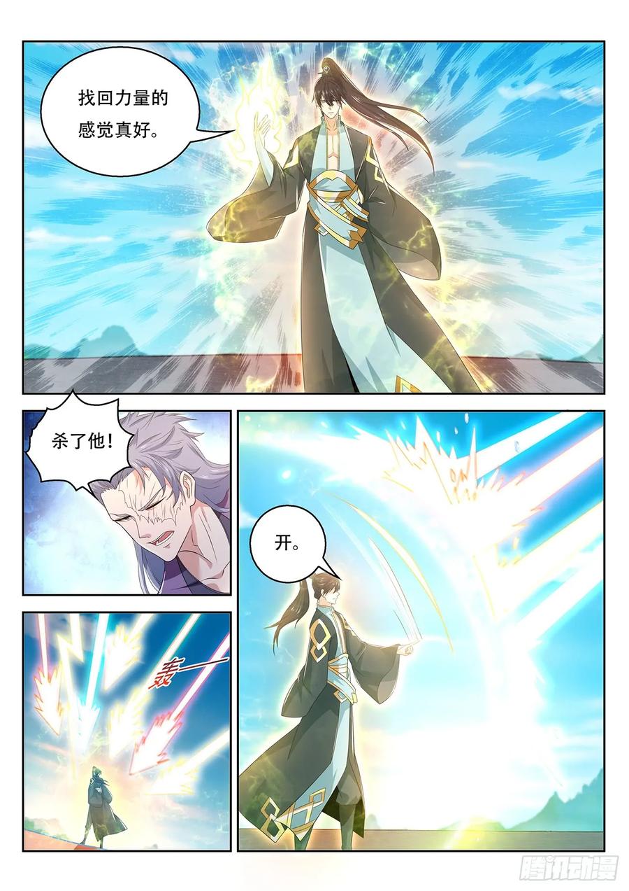 重生之都市修仙 第394话 第382回 第8页