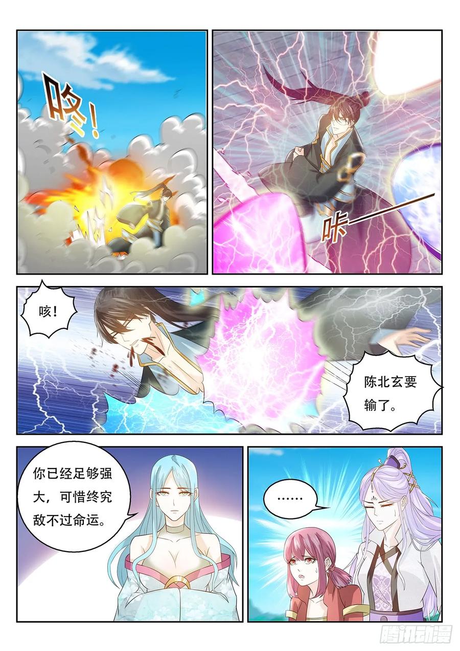 重生之都市修仙 第394话 第382回 第6页
