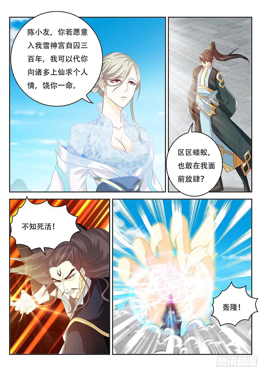 重生之都市修仙 第394话 第382回 第2页