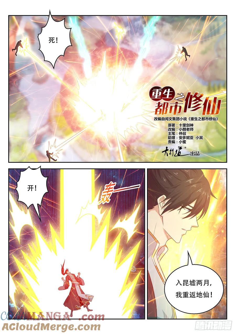 重生之都市修仙 第394话 第382回 第7页