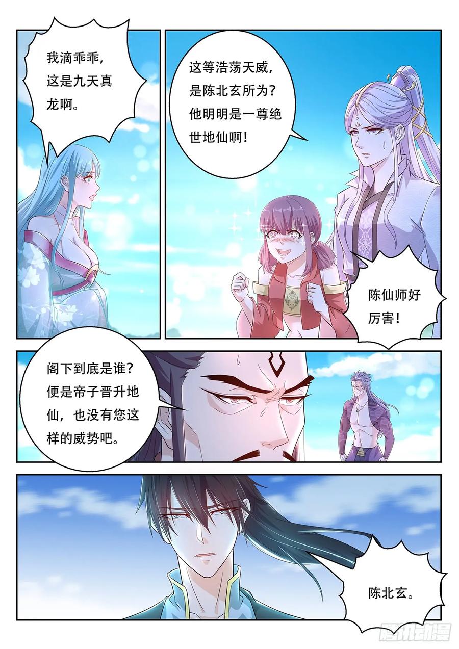 重生之都市修仙 第394话 第382回 第10页