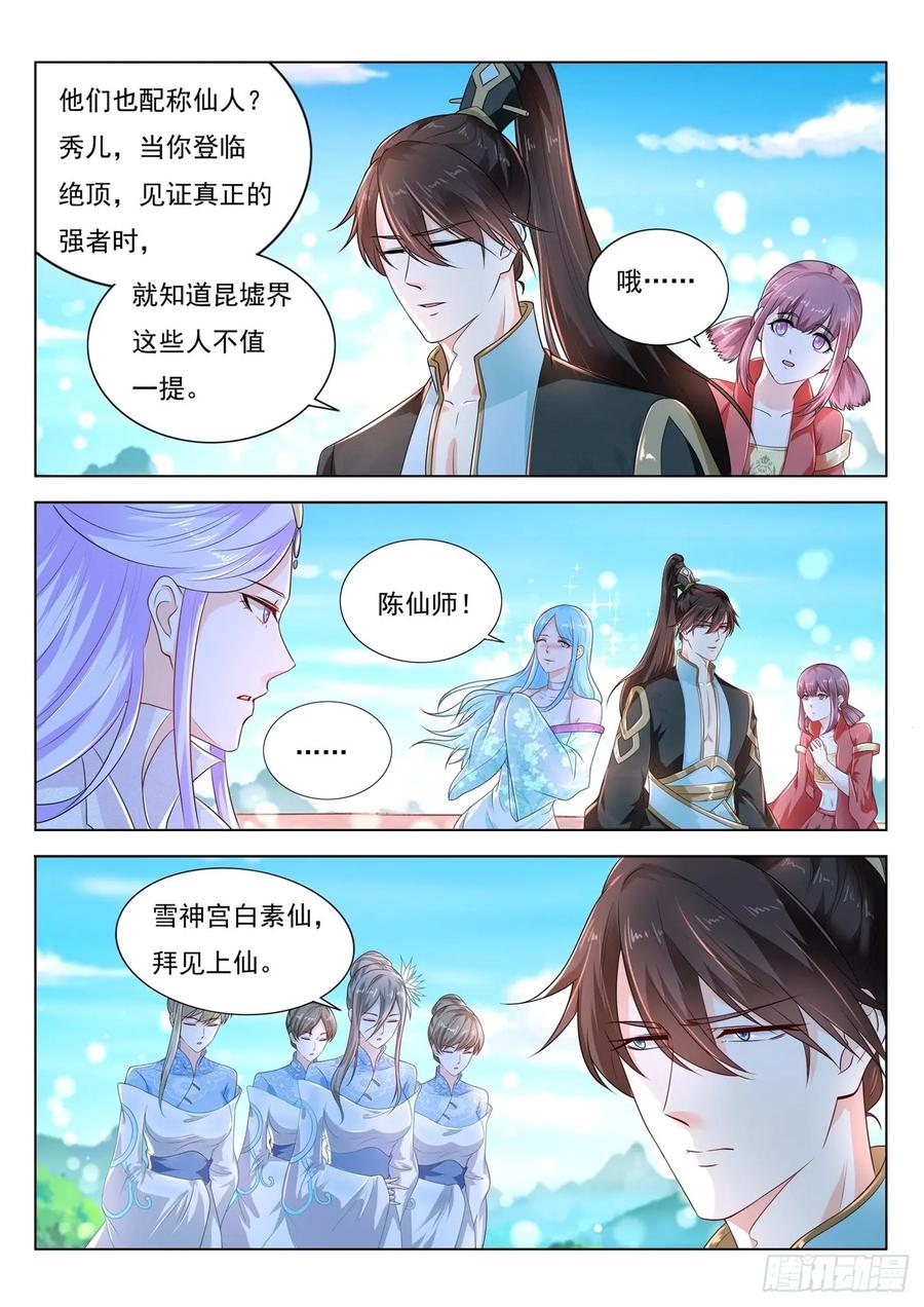 重生之都市修仙 第395话 第383回 第6页