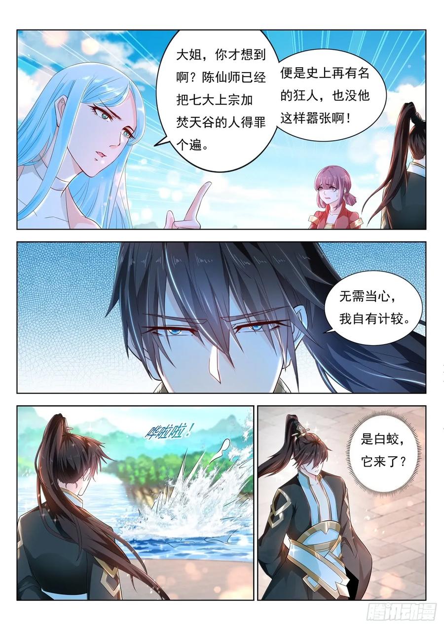重生之都市修仙 第395话 第383回 第8页
