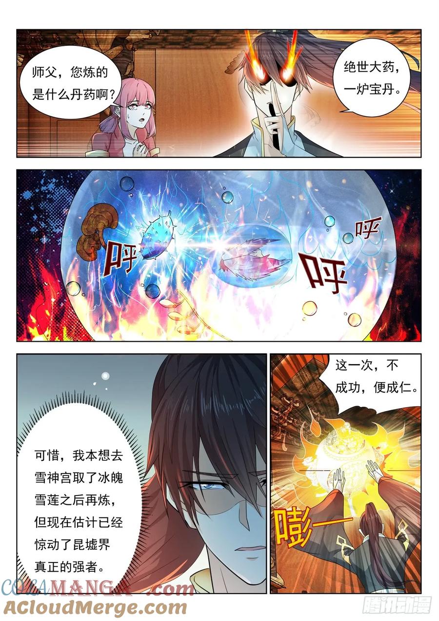 重生之都市修仙 第395话 第383回 第15页